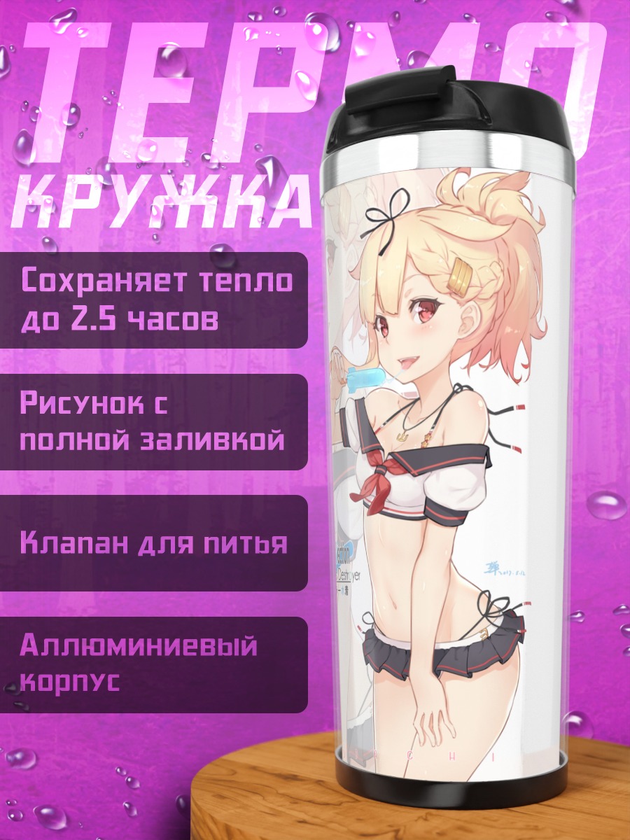 Термокружка Юдачи в форме