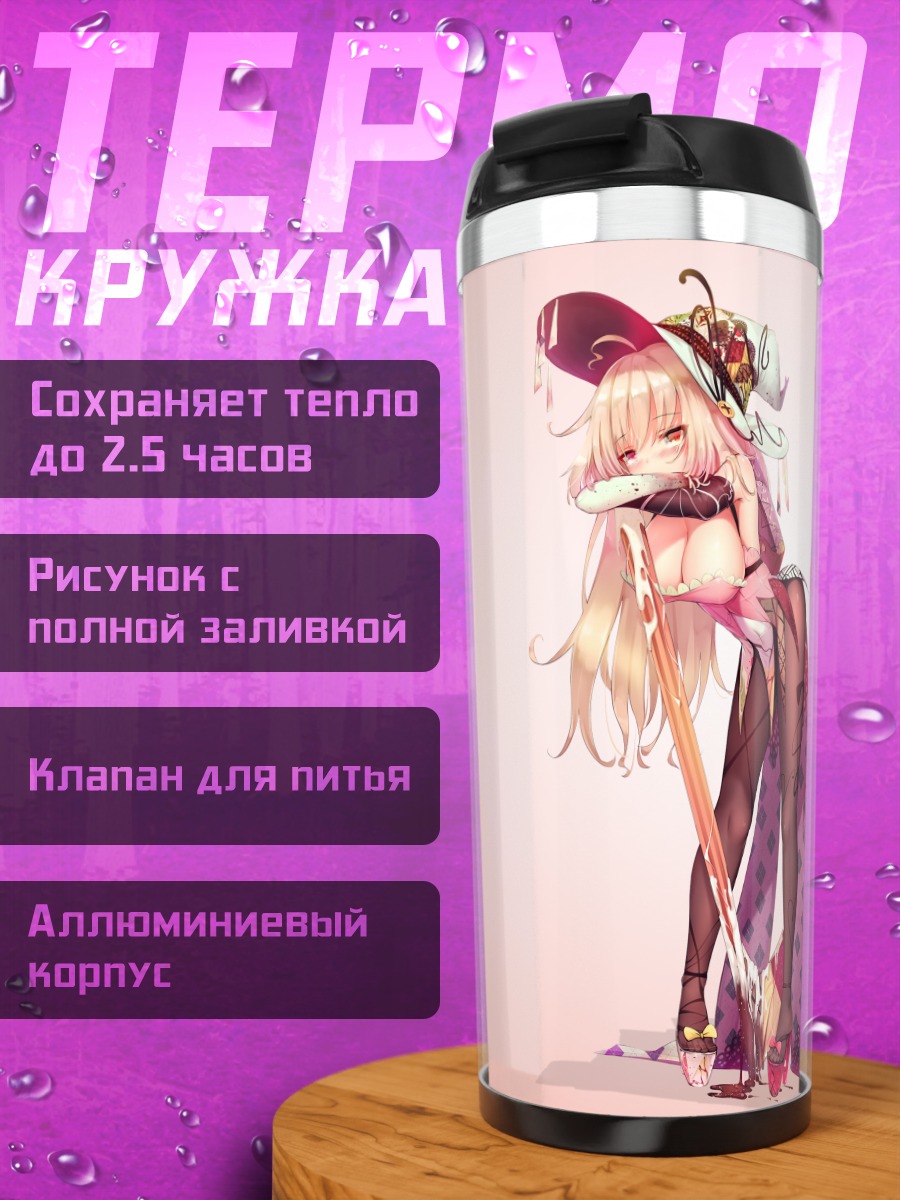 Термокружка Блондинка со сладостями
