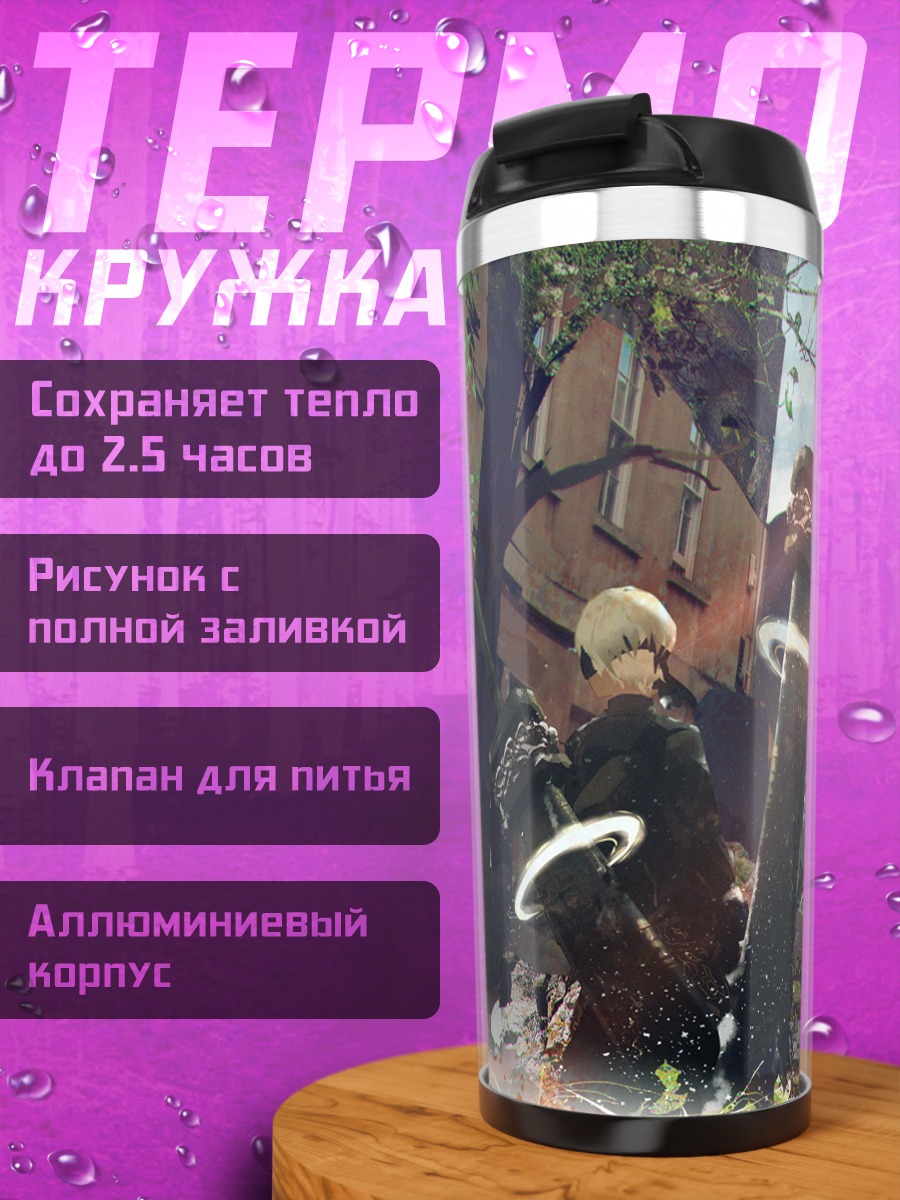 Термокружка 2B в руинах