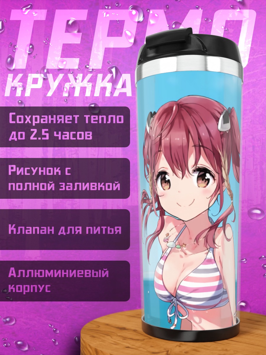 Термокружка Летний отдых у моря