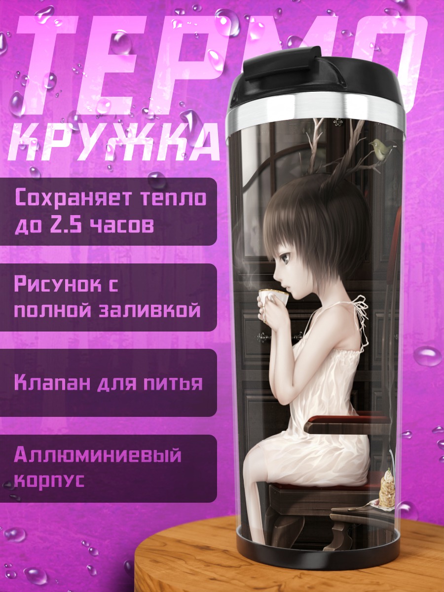Термокружка Девушка с черепом
