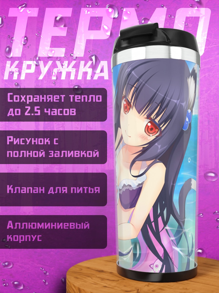 Термокружка Чиаки Миямура на пляже