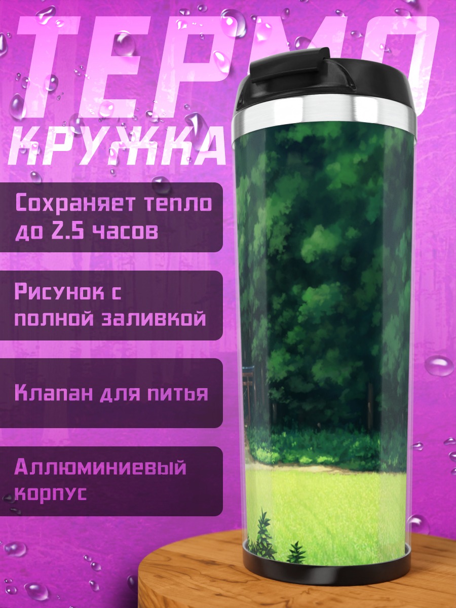 Термокружка Лес и тории