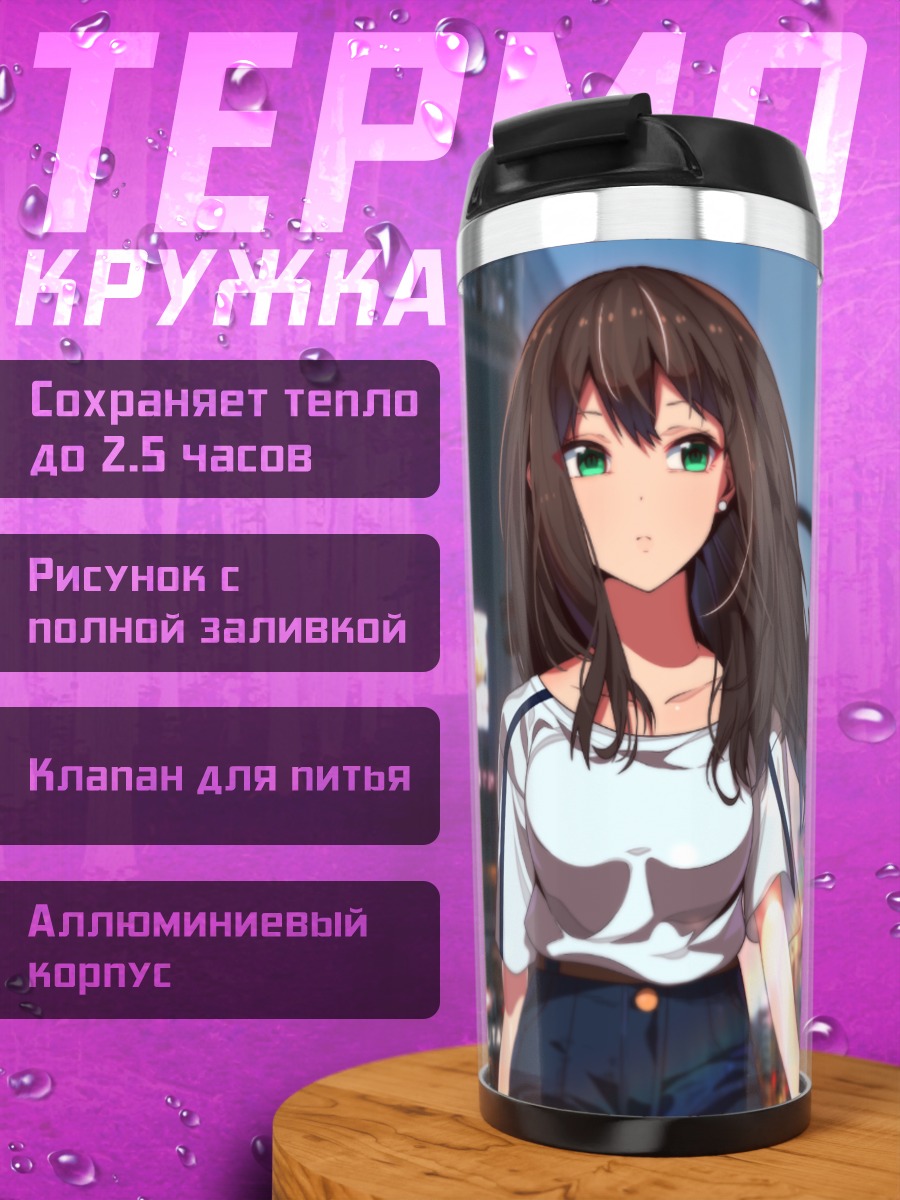 Термокружка Рин Сибуя в городе