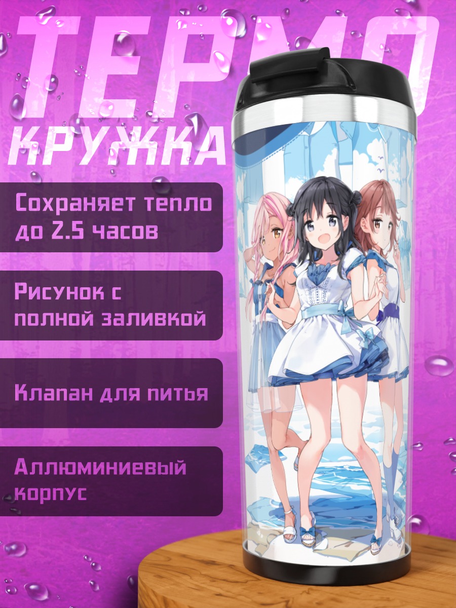 Термокружка Девушки в платьях