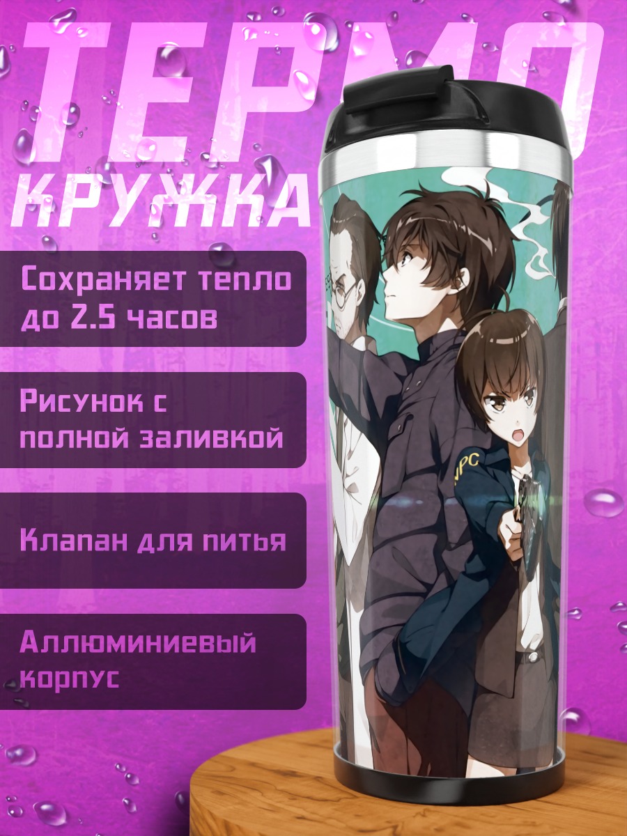 Термокружка Шинья Когами и команда