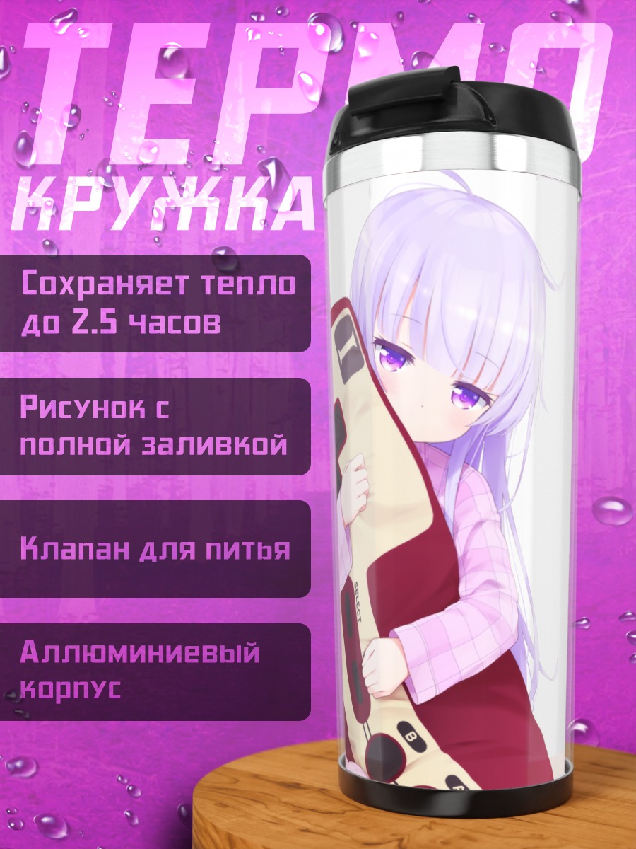 Термокружка Аоба Судзукадзе с геймпадом