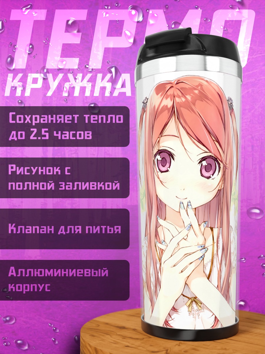 Термокружка Куруми в белом