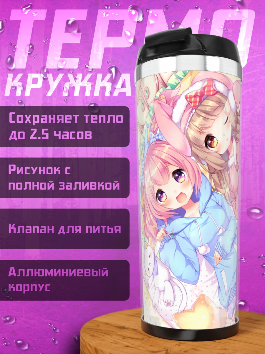 Термокружка Девочки в пижамах