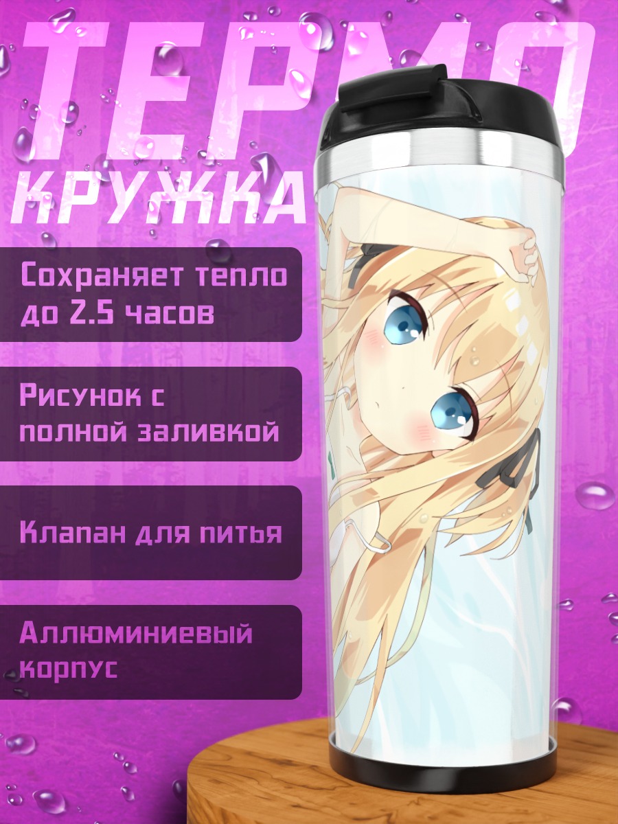 Термокружка Потофу Шимоцуки на пляже