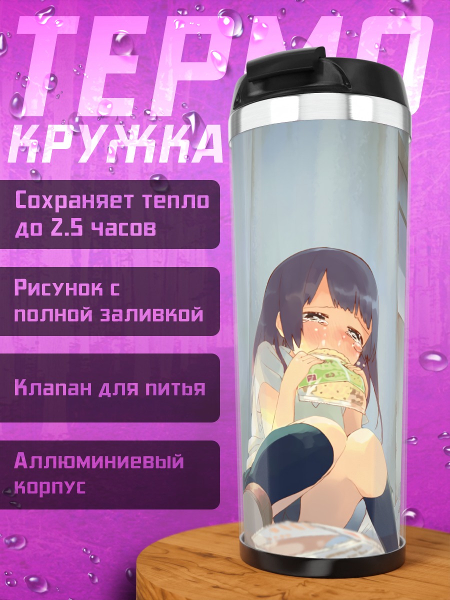 Термокружка Перекус на крыше