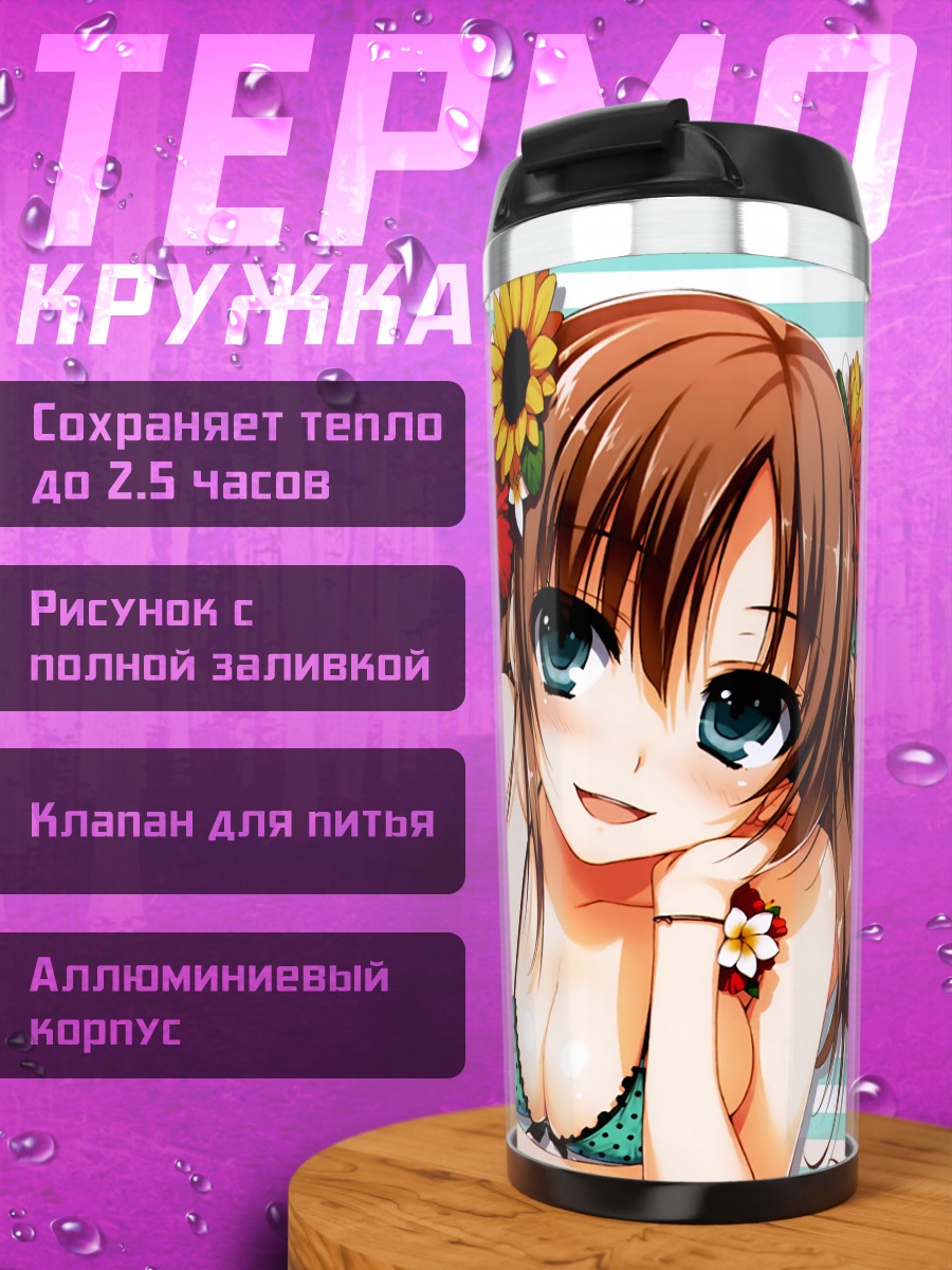 Термокружка Девушка с цветами