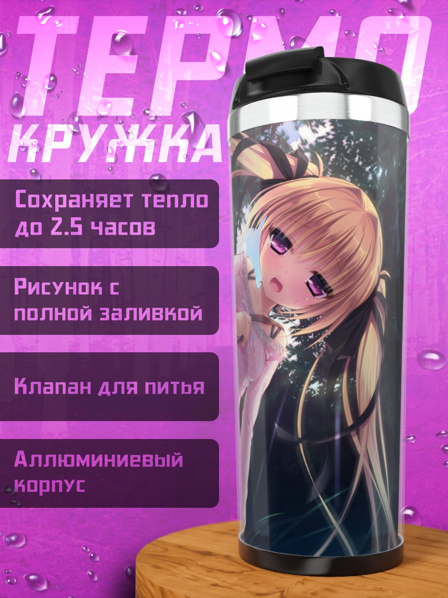Термокружка Миа в траве