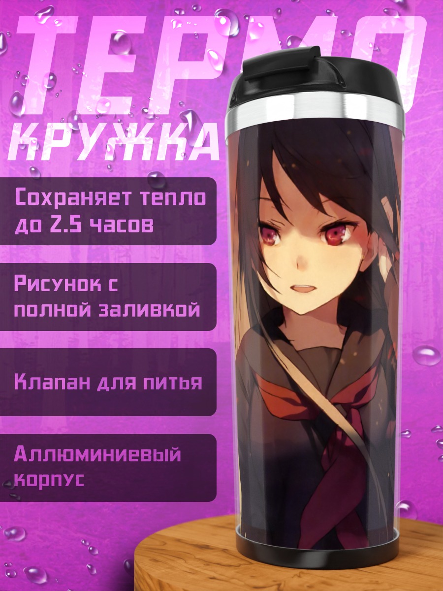Термокружка Девушка на закате