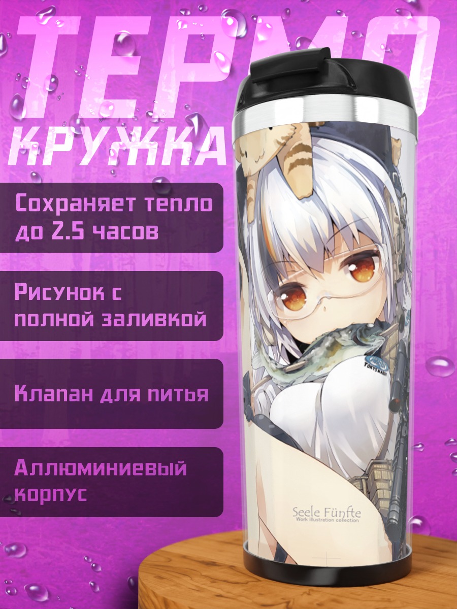Термокружка Девочка с оружием