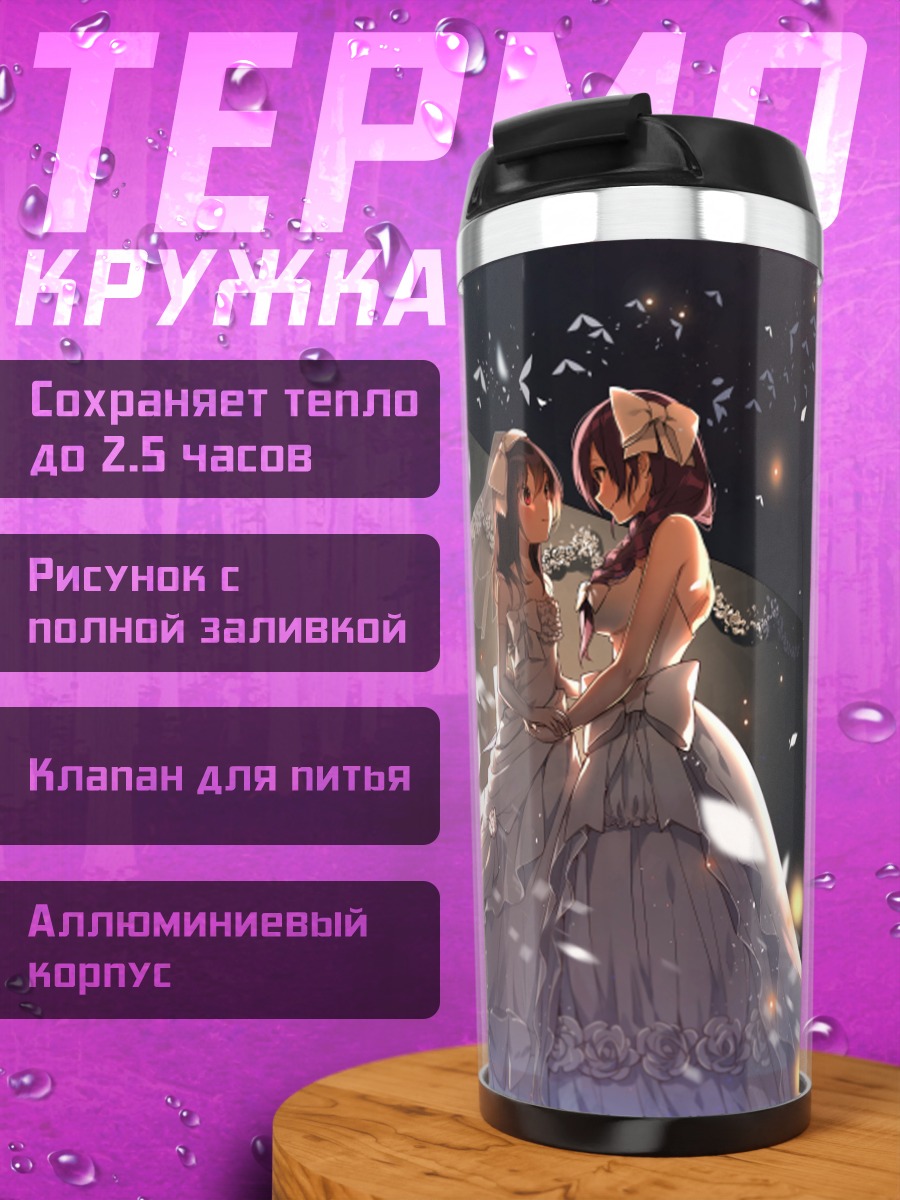 Термокружка Нозоми и Нико в свадебных платьях