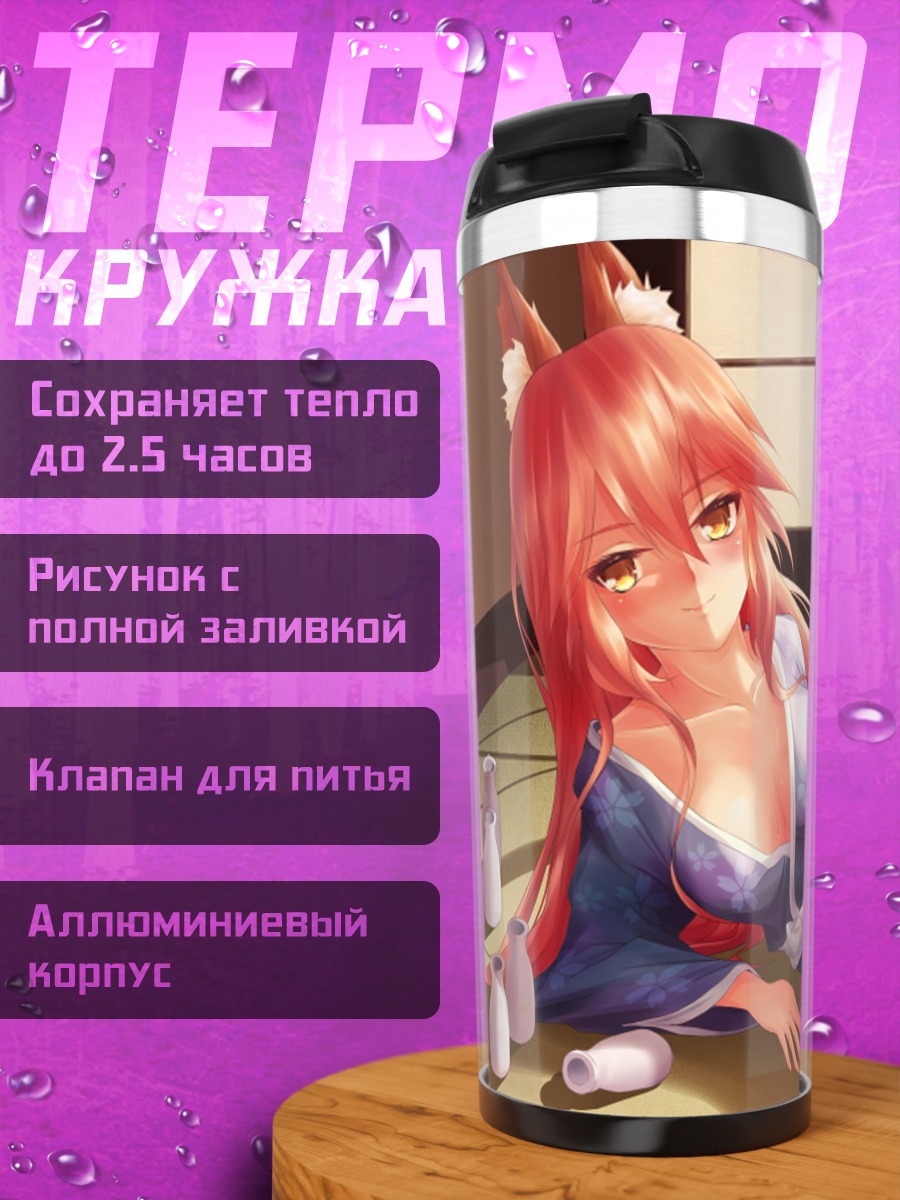Термокружка Тамамо но Маэ в кимоно