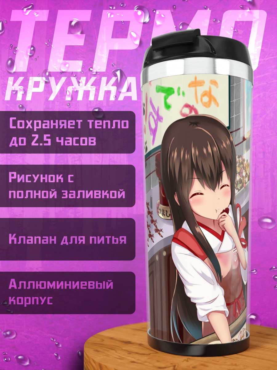 Термокружка Акаги и Кага в кафе
