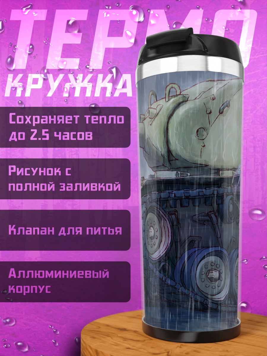 Термокружка Девушка и танк