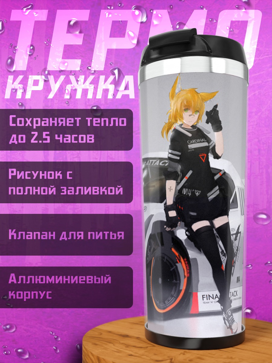 Термокружка Блондинка у гоночного авто