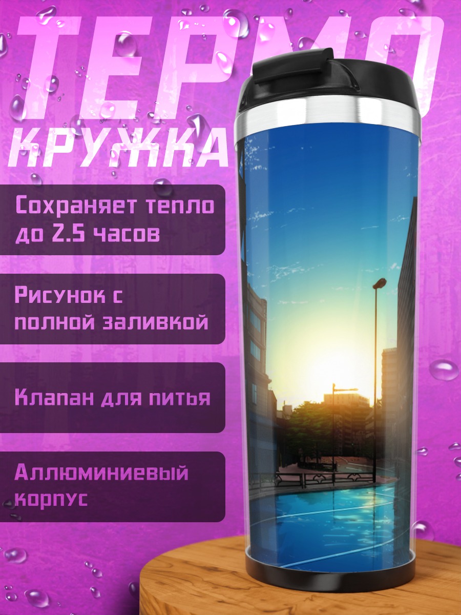 Термокружка Городской закат у воды