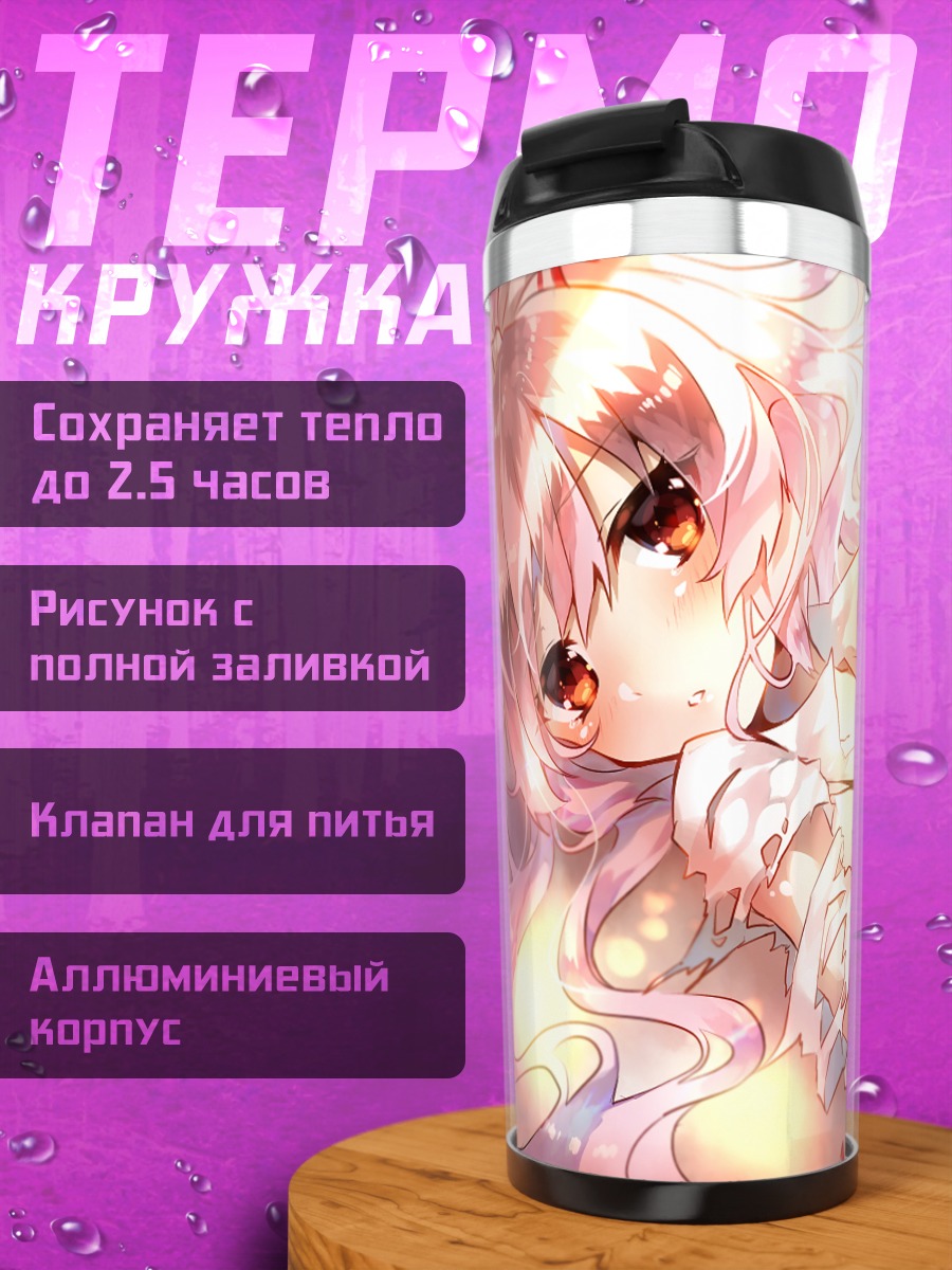 Термокружка Моко Фудзивара в лучах