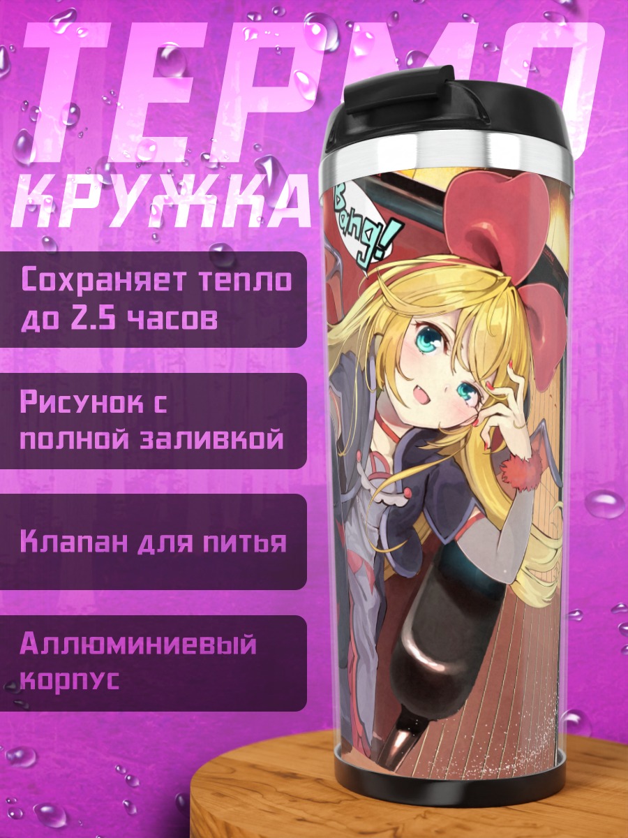 Термокружка Реджина в игре