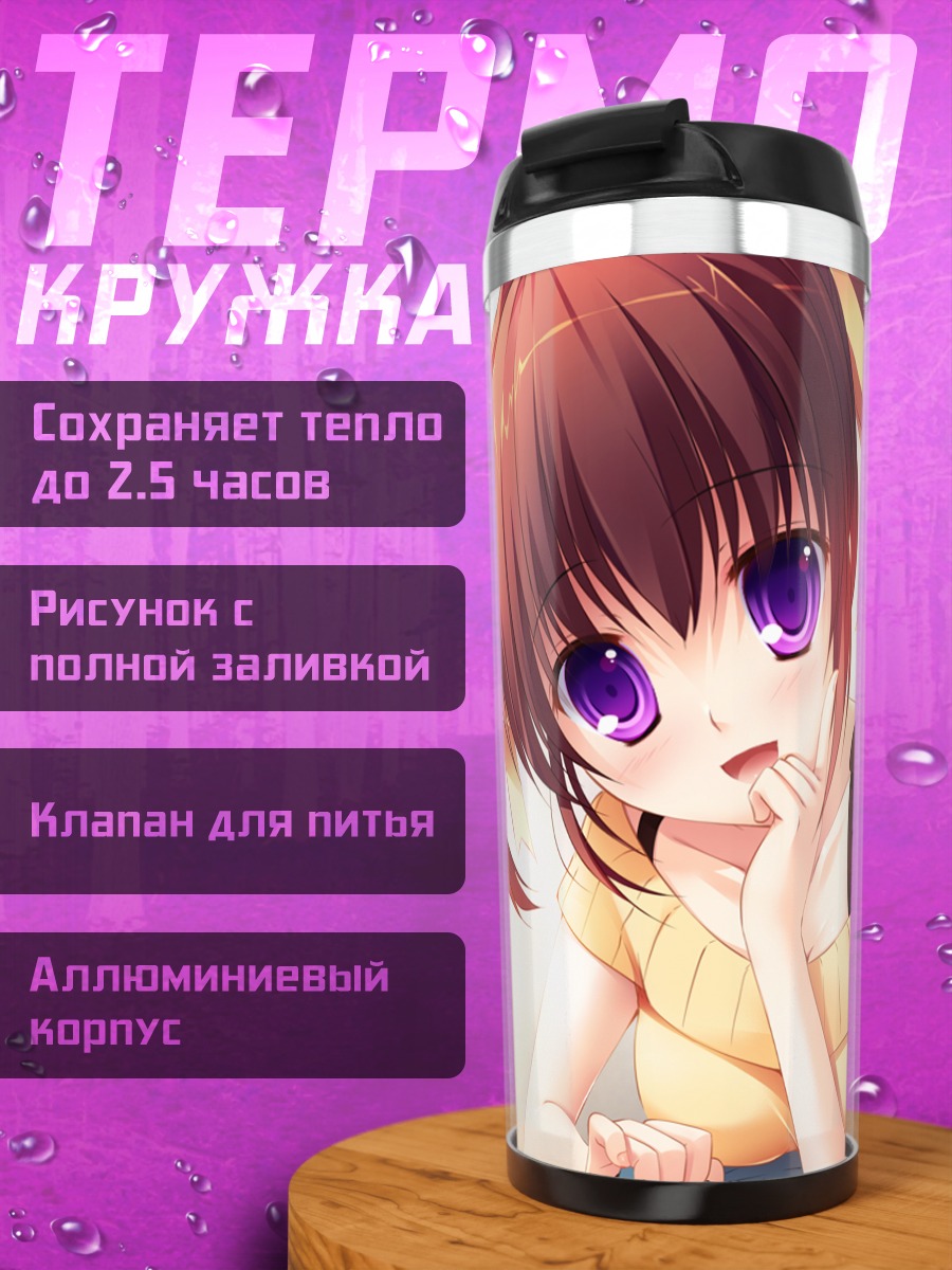 Термокружка Ио Кудзё в желтом