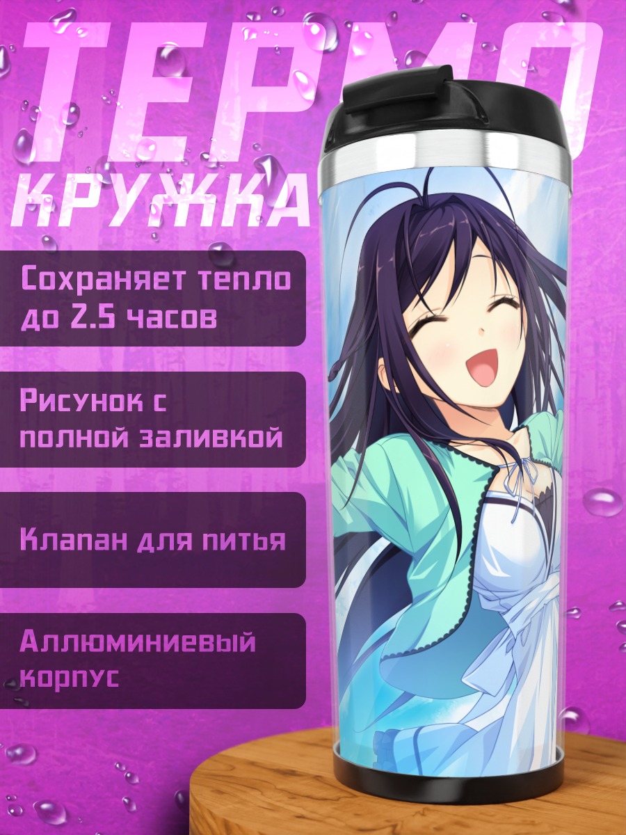 Термокружка Уми Кодзаки на пляже