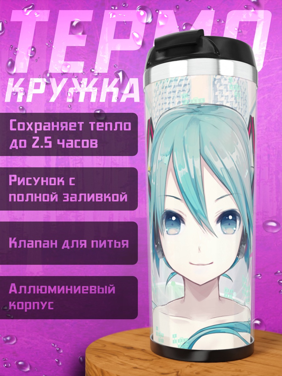 Термокружка Мику Хацунэ в наушниках