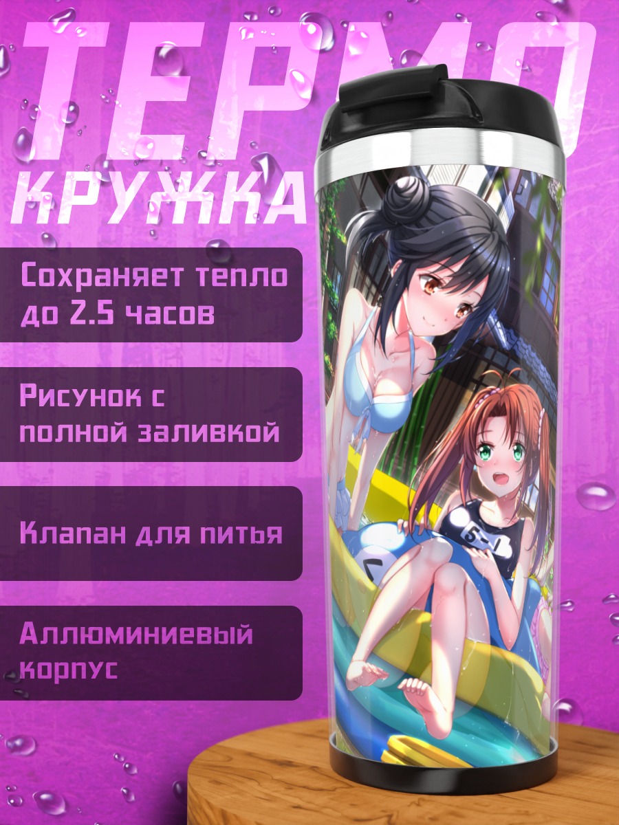 Термокружка Хотару и подруги