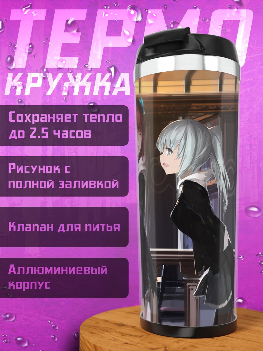 Термокружка Pixiv Fantasia в библиотеке