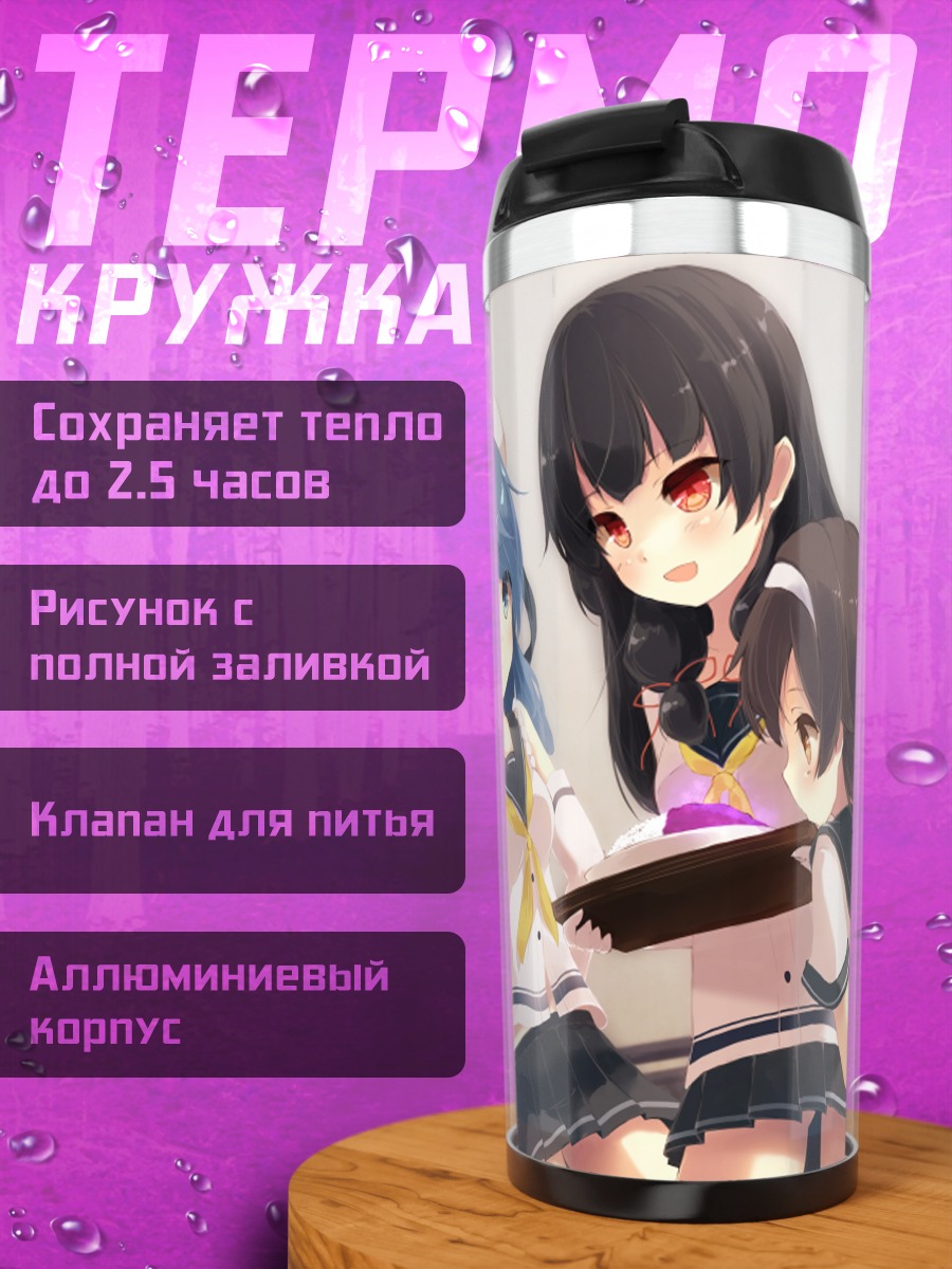 Термокружка Хамакадзе и подруги