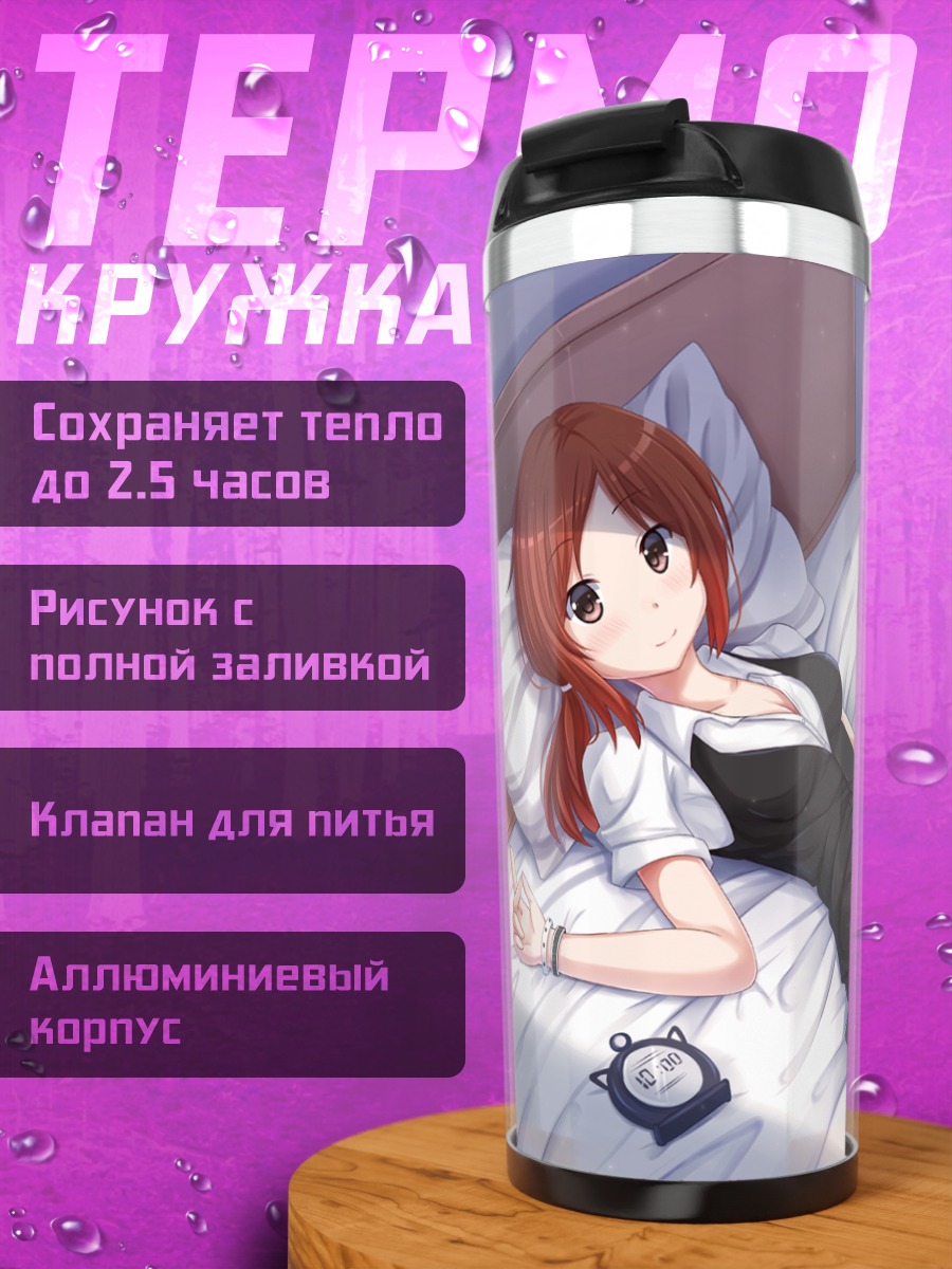 Термокружка Карен в постели