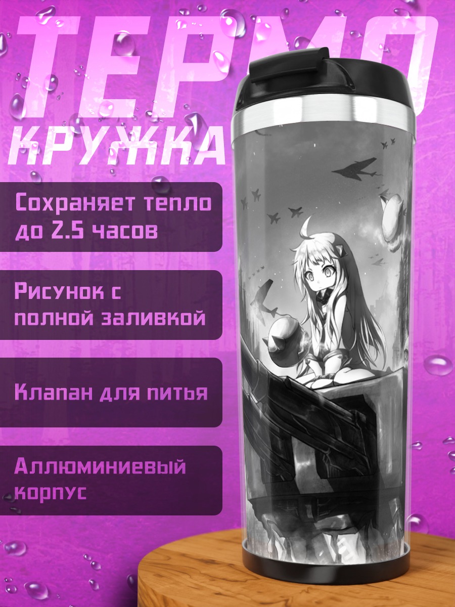 Термокружка Норзерн Оушен Химе с пушкой