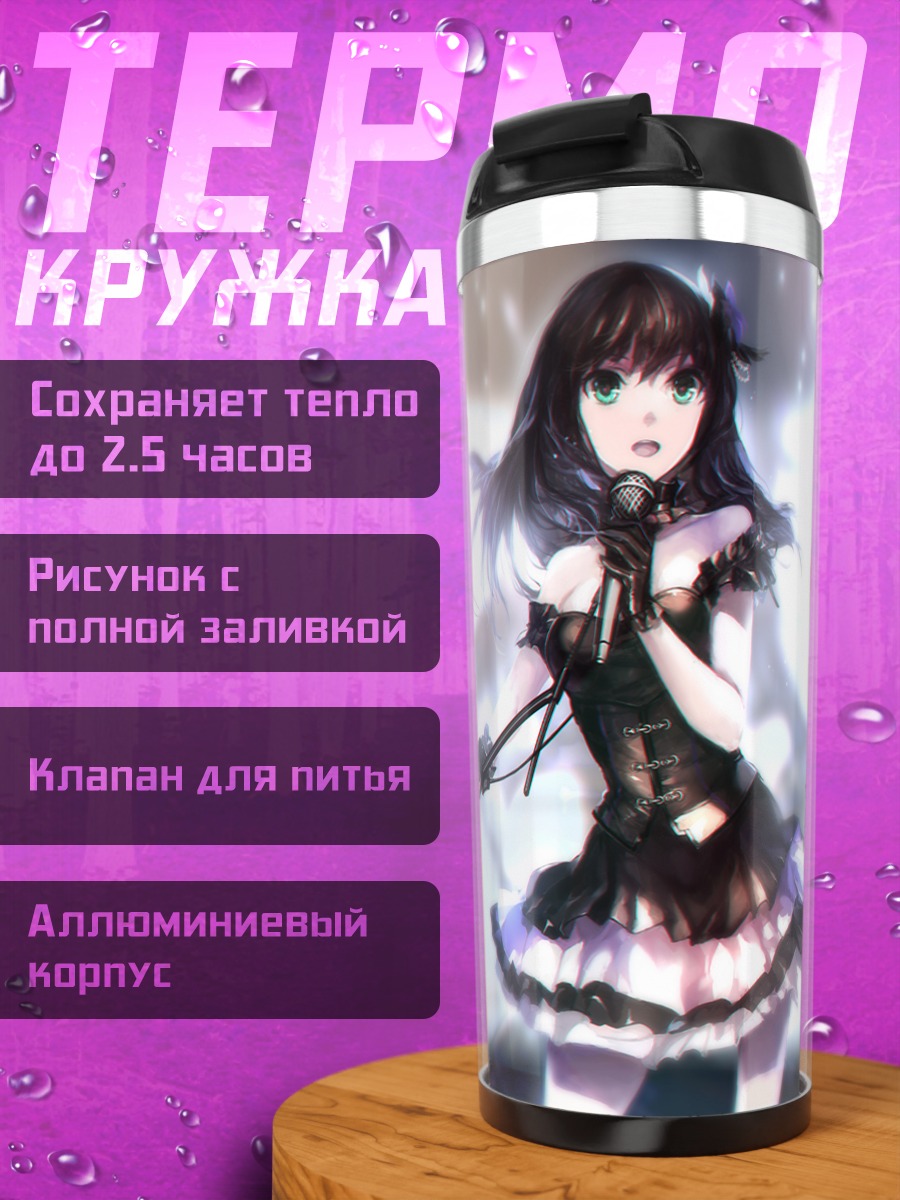 Термокружка Рин Шибуя на сцене