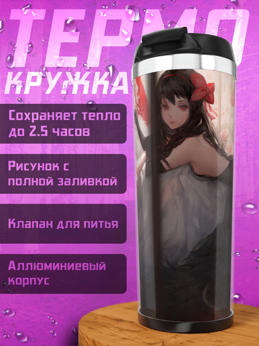 Термокружка Хомура и Мадока