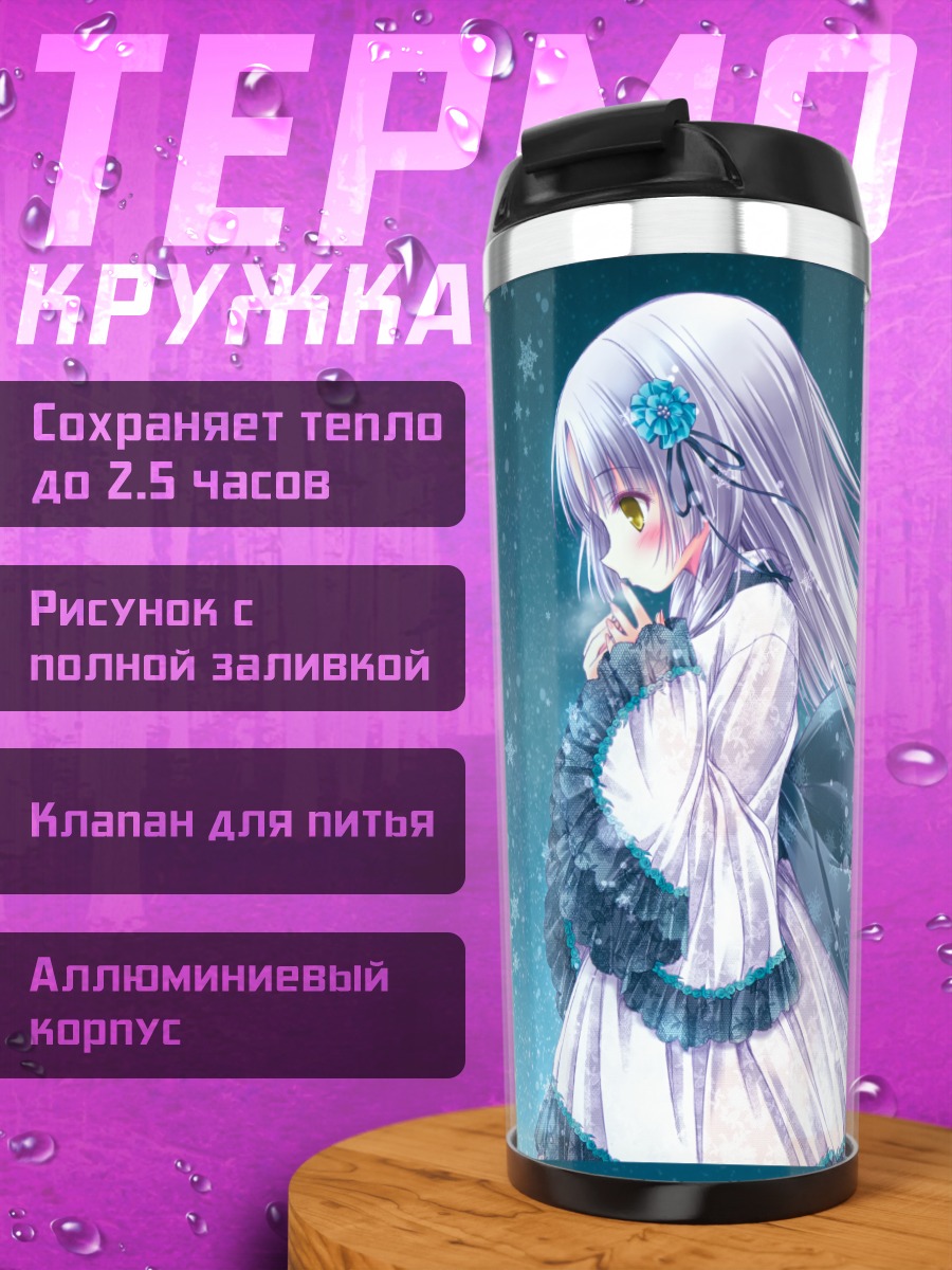 Термокружка Девушка в снегах
