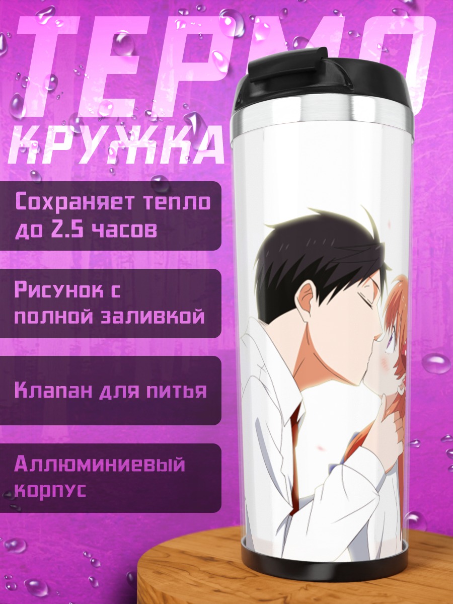 Термокружка Уметаро и Чиё