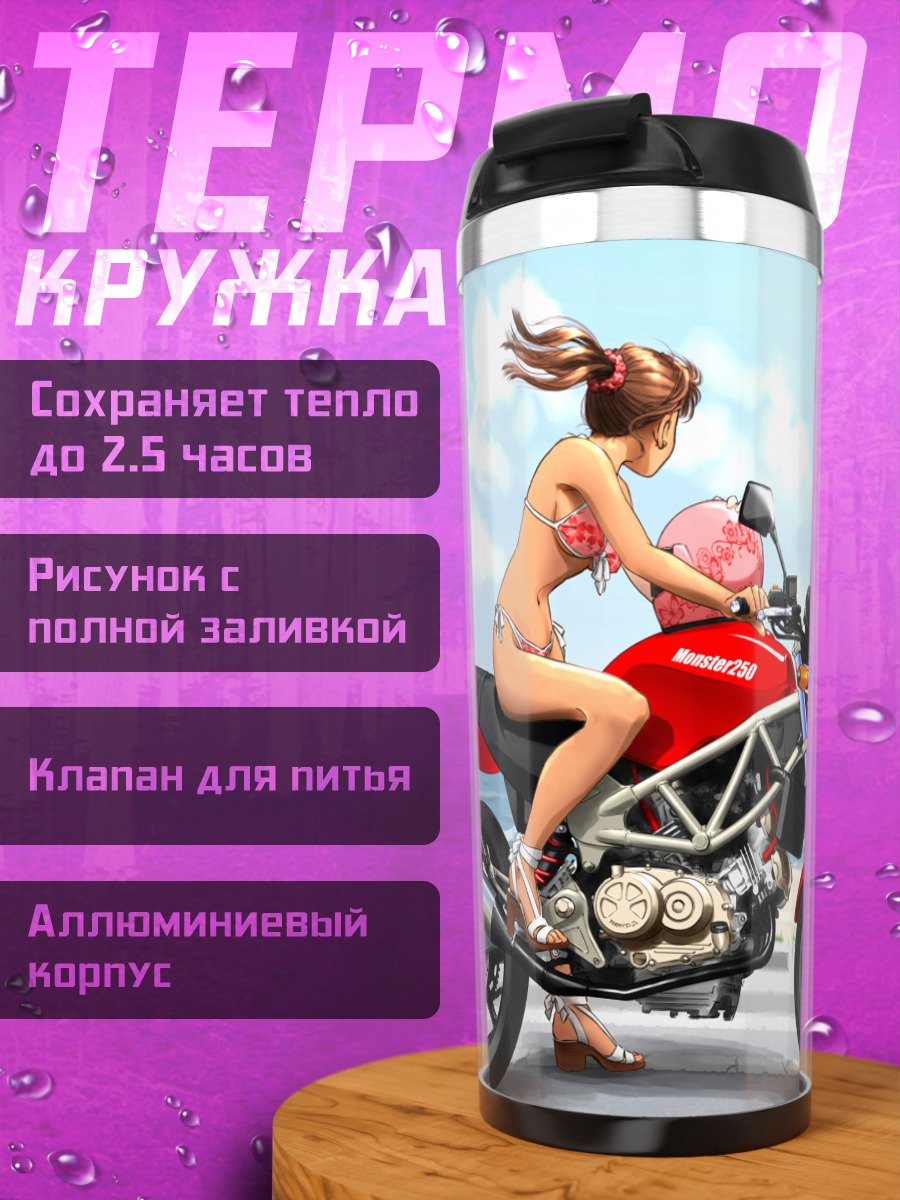 Термокружка Девушка на мотоцикле