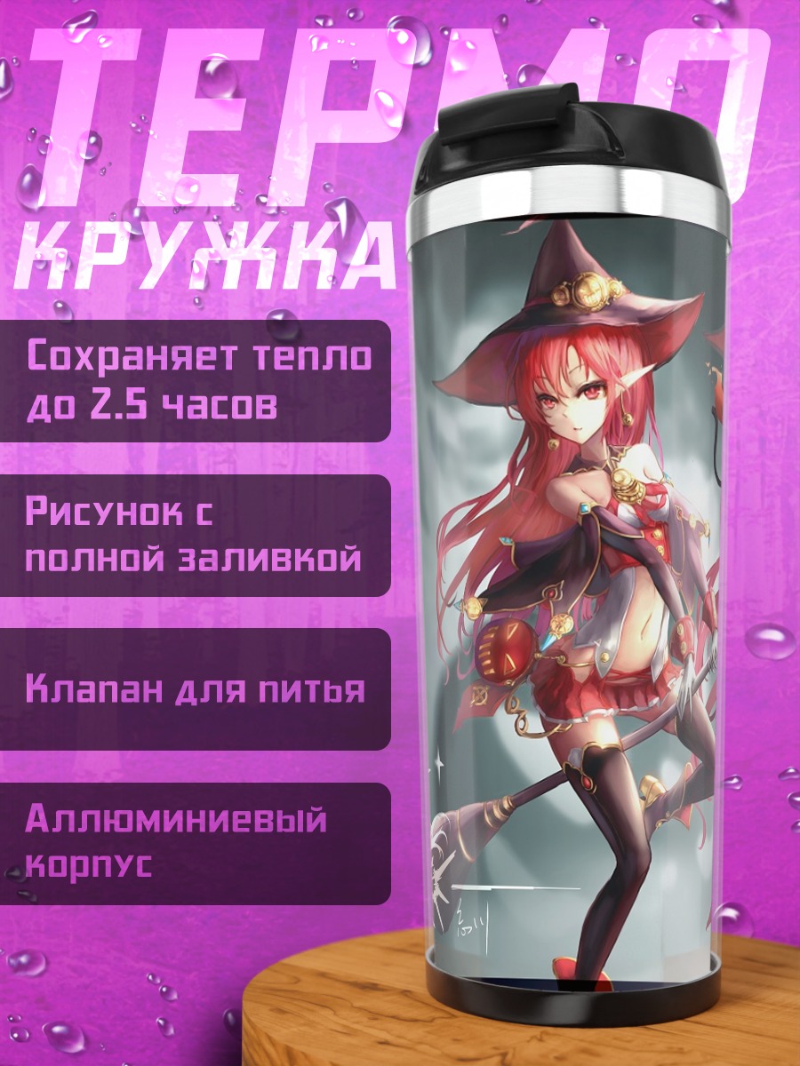 Термокружка Маг из DNF