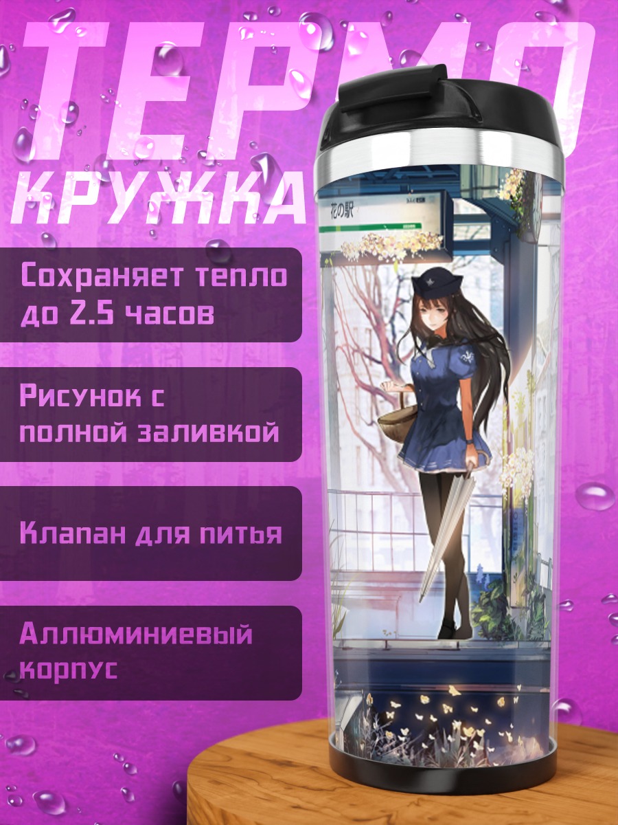 Термокружка Девушка с бабочкой