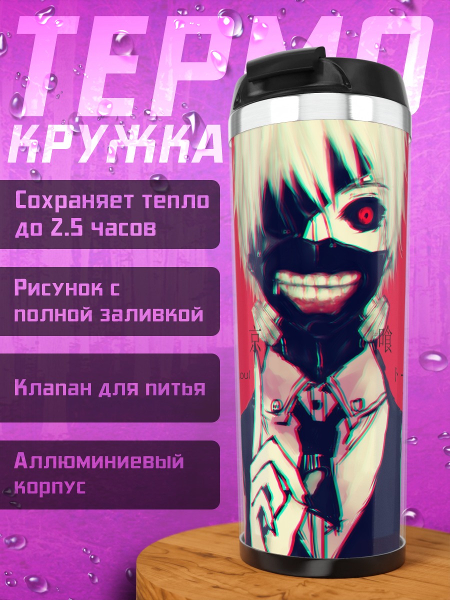 Термокружка Кен Канеки в маске