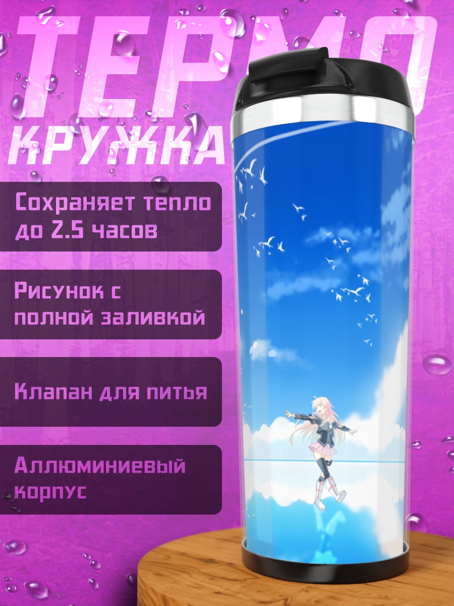Термокружка Иа в облаках
