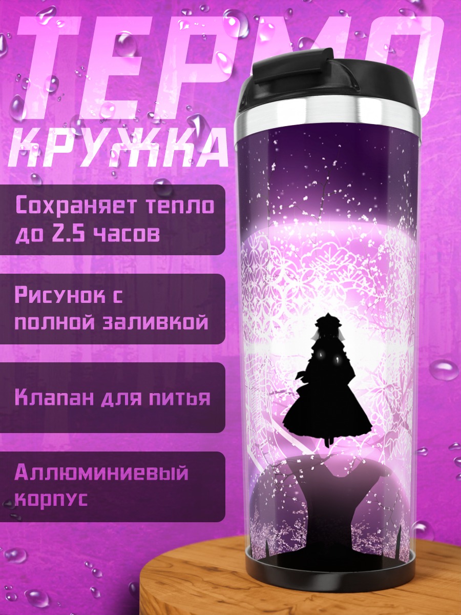 Термокружка Ююко Сайгёдзи в сиреневых тонах