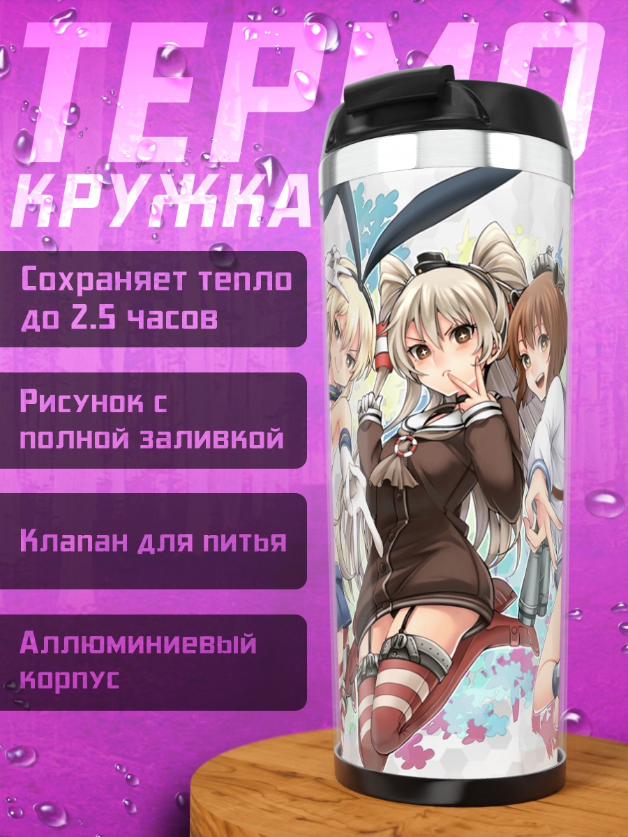 Термокружка Шимакадзе и подруги