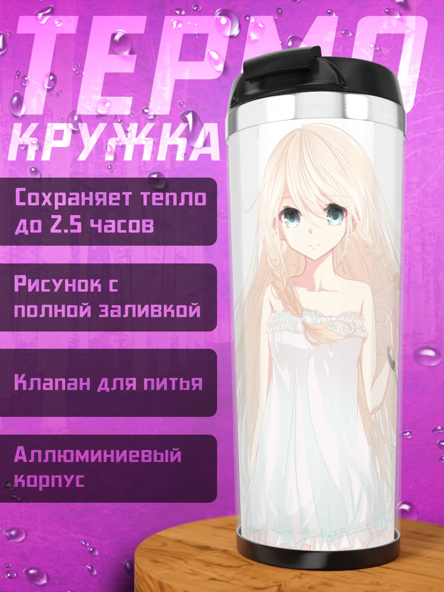 Термокружка Иа в платье