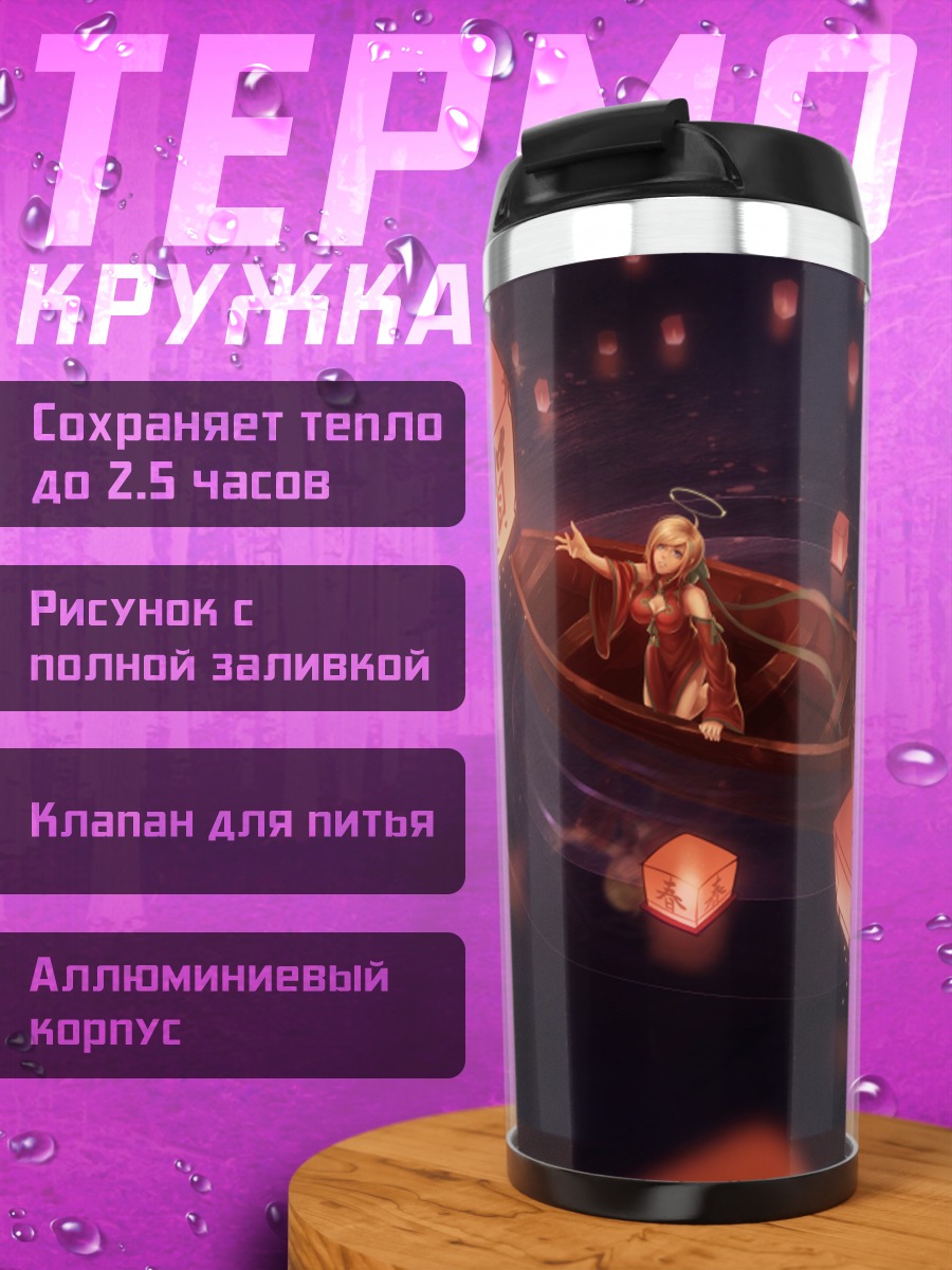 Термокружка Лодка в фонарях