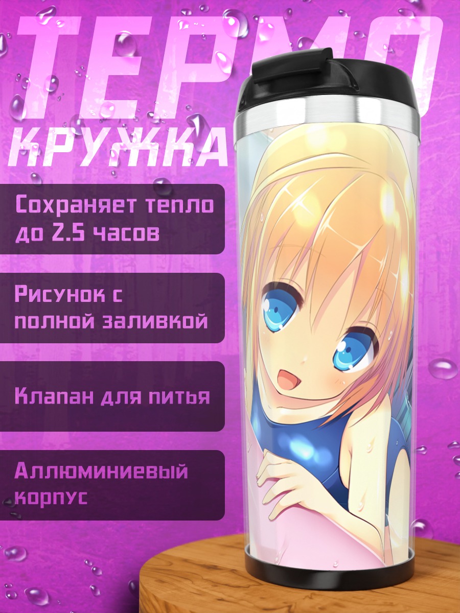 Термокружка Анри и Анзу на пляже