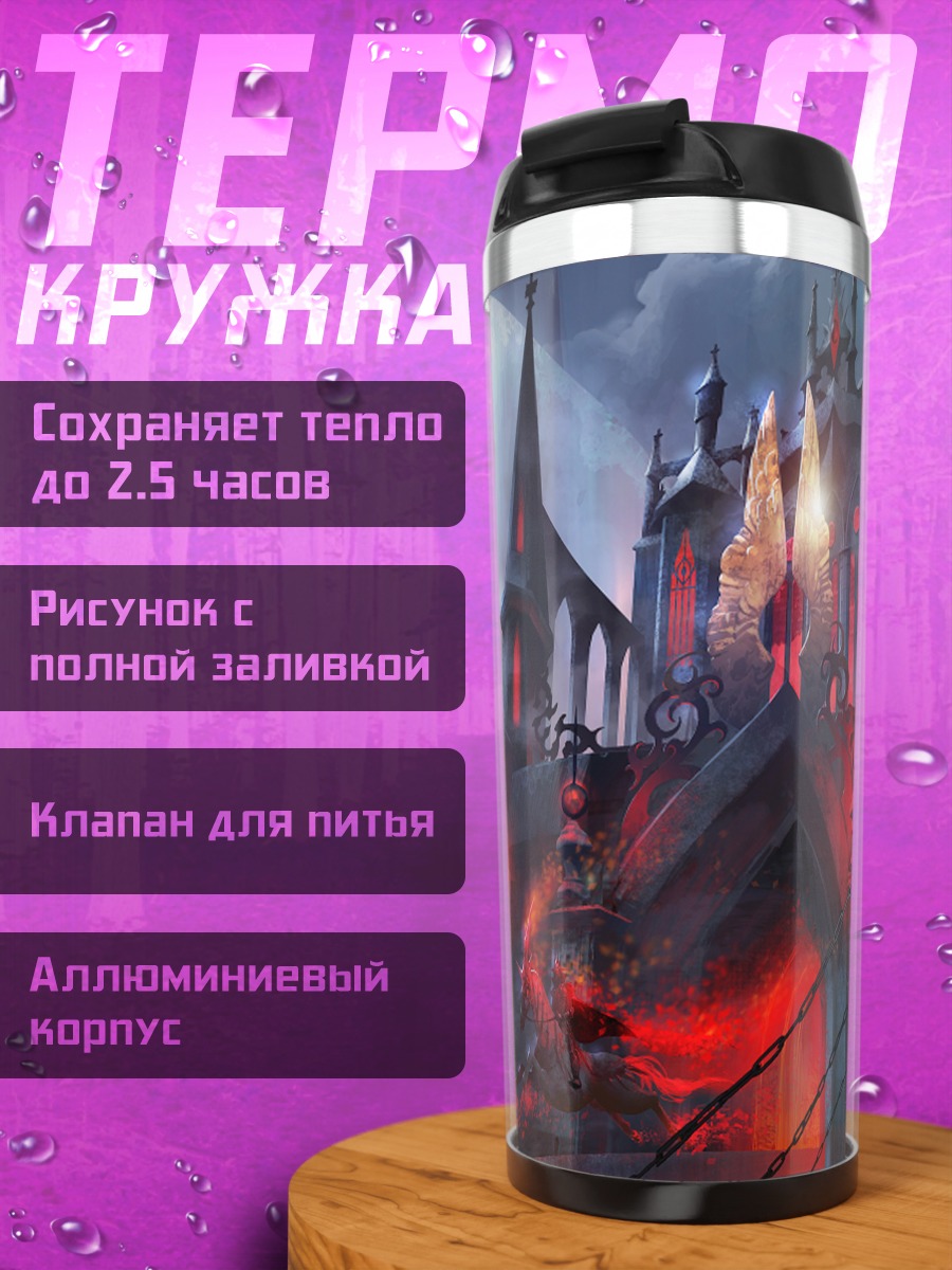 Термокружка Мрачный замок Pixiv Fantasia